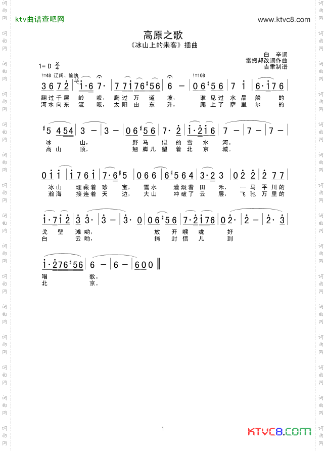 高原之歌