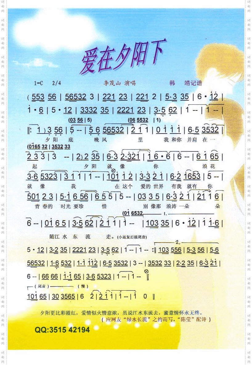 爱在夕阳下.李茂山【彩谱】