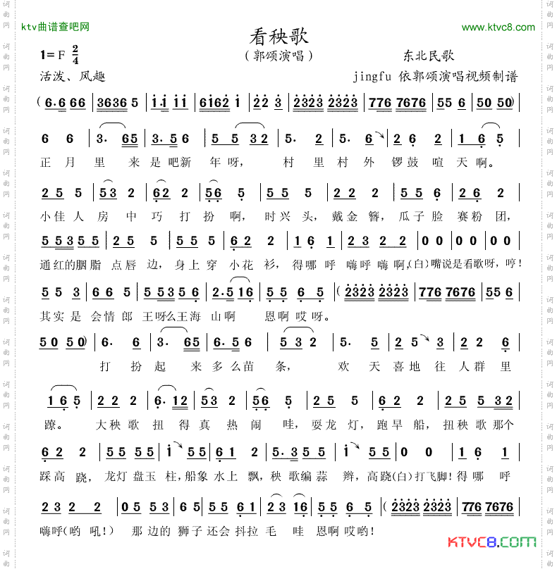 看秧歌