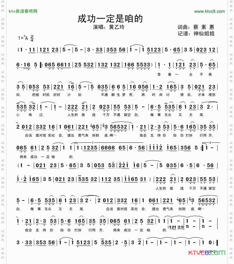 成功一定是咱的闽南语