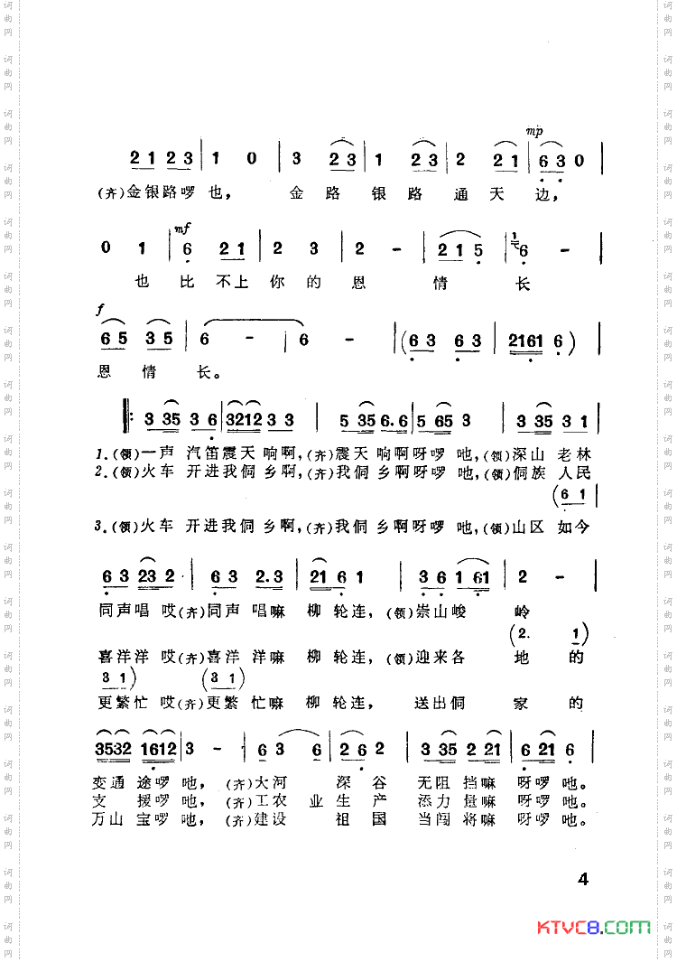 喜迎火车进侗乡
