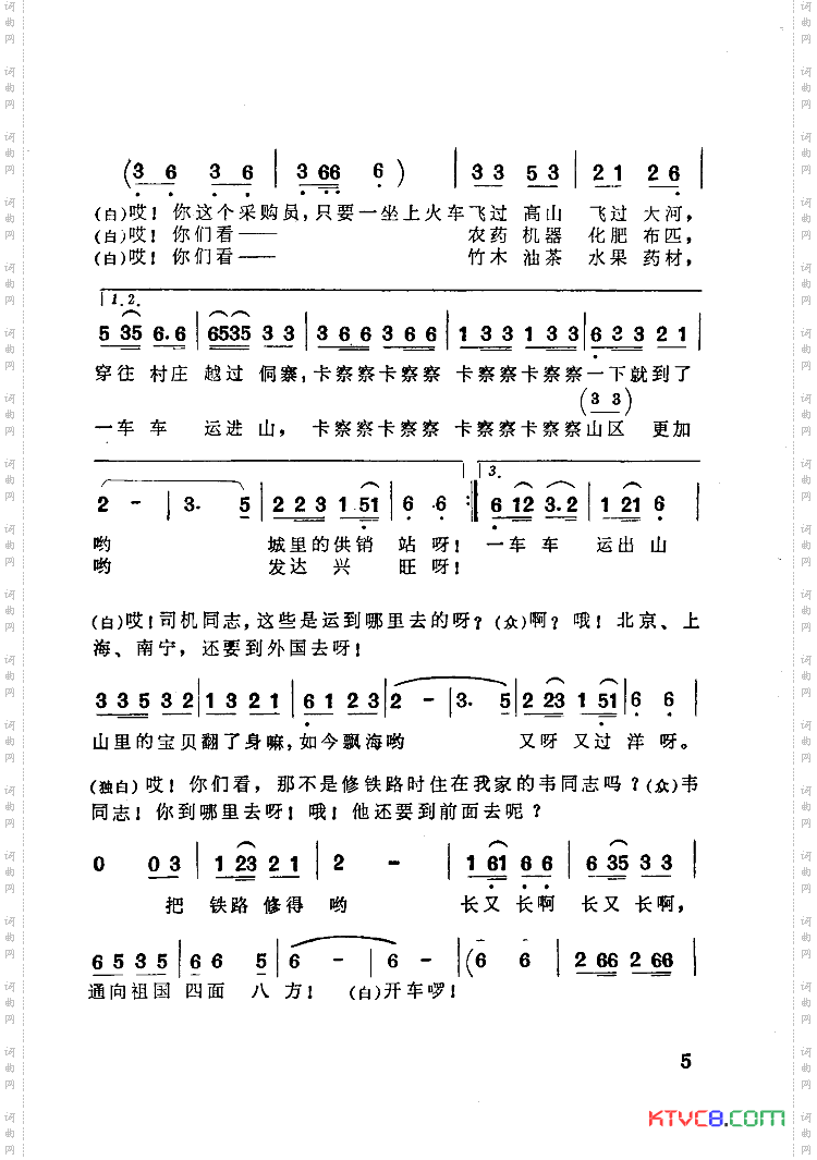 喜迎火车进侗乡