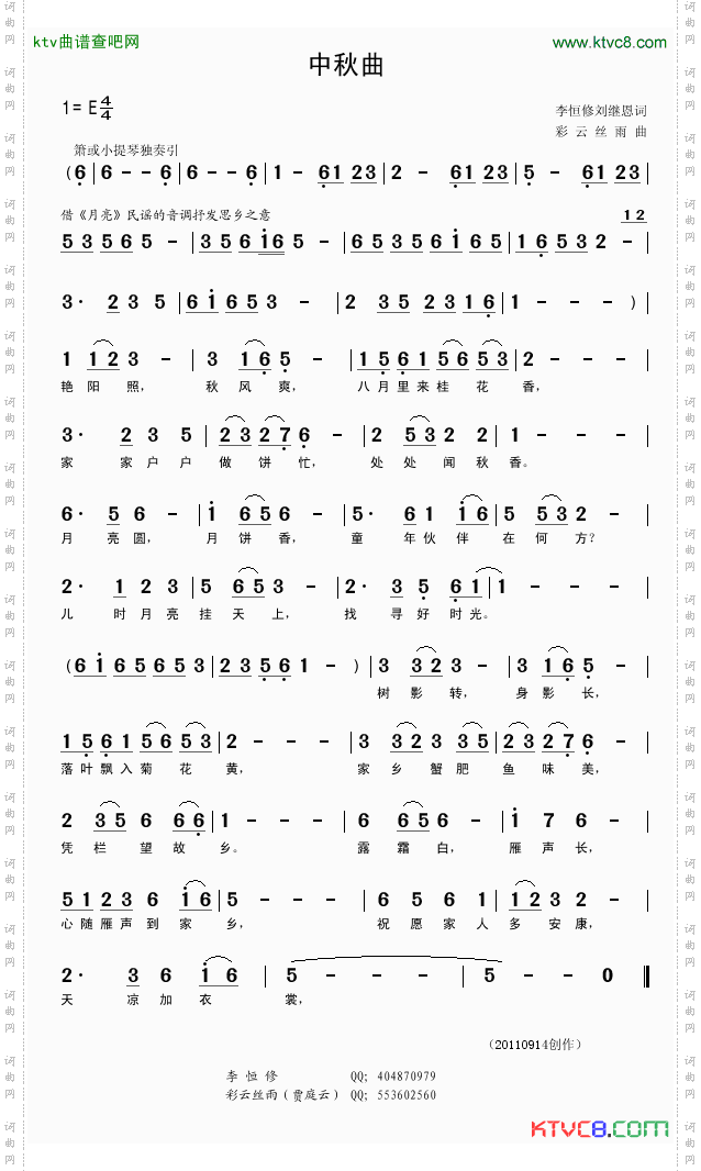 中秋曲