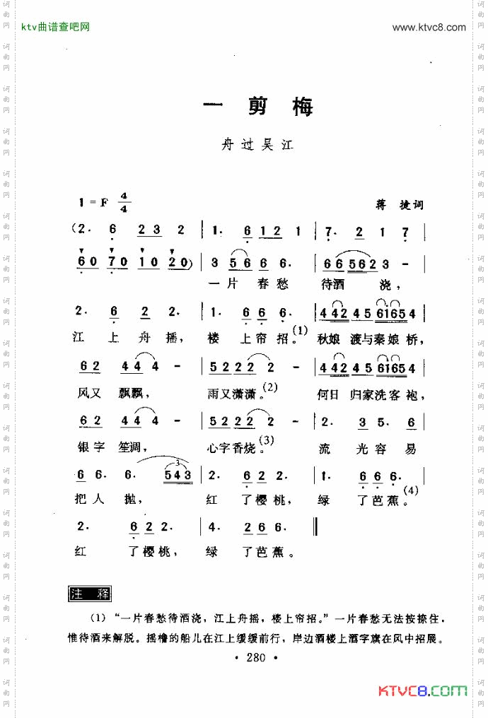 一剪梅
