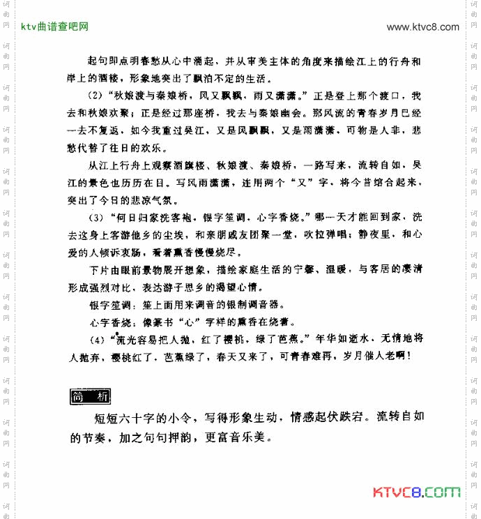 一剪梅