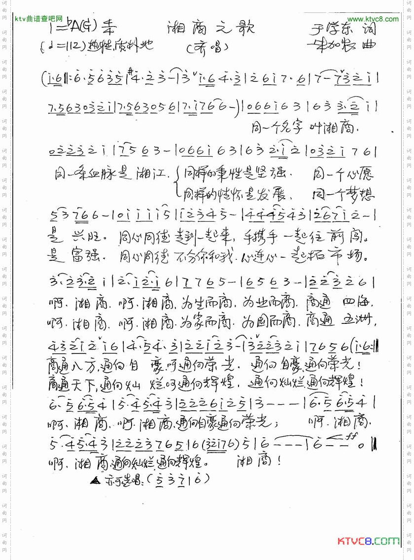 湘商之歌2