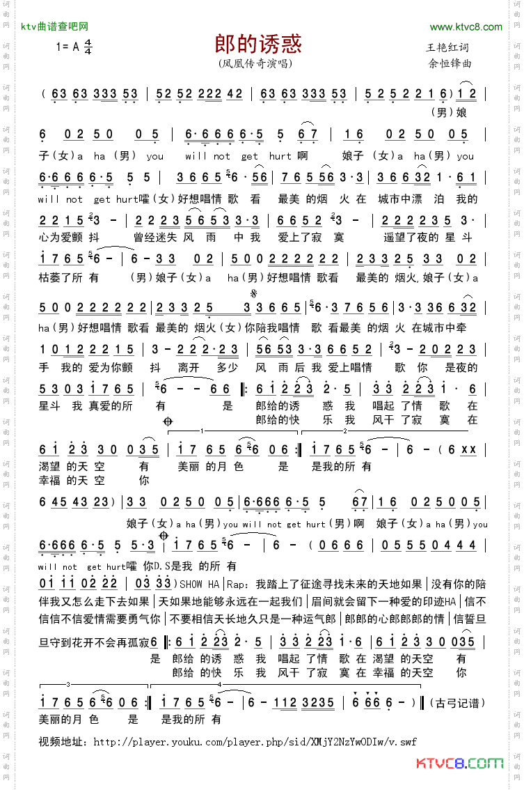 郎的诱惑