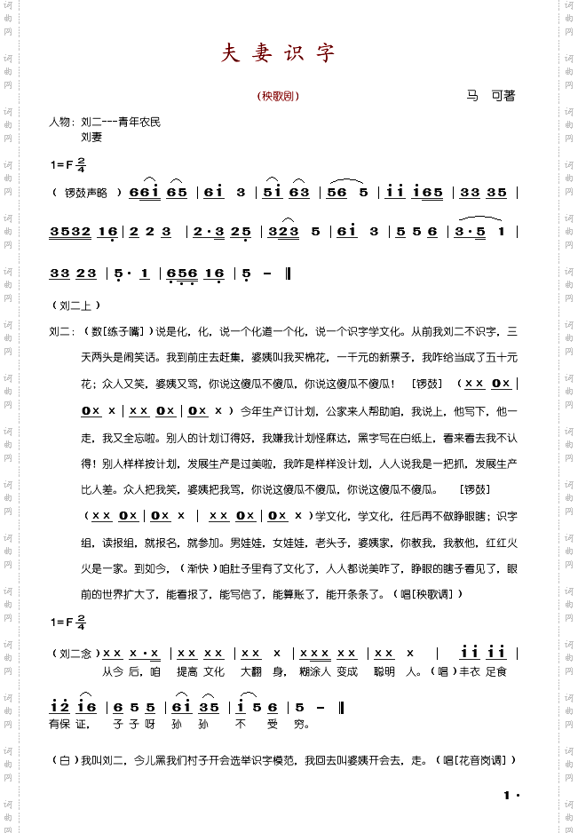 夫妻识字秧歌剧全剧