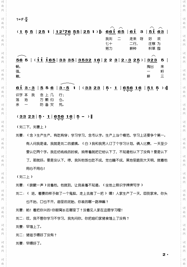 夫妻识字秧歌剧全剧