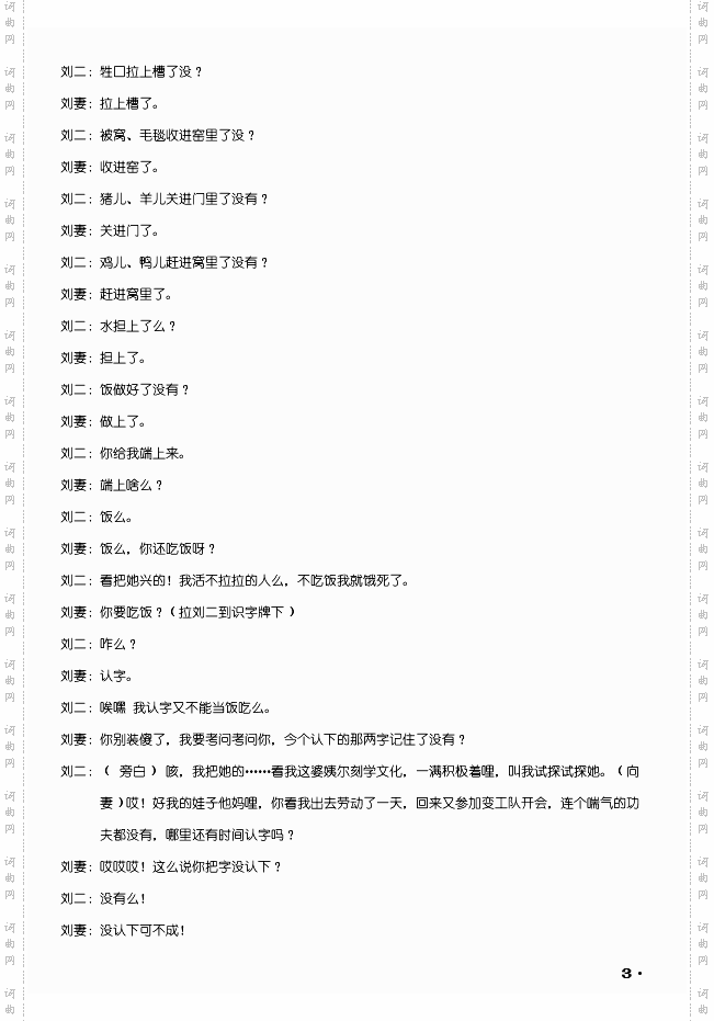 夫妻识字秧歌剧全剧