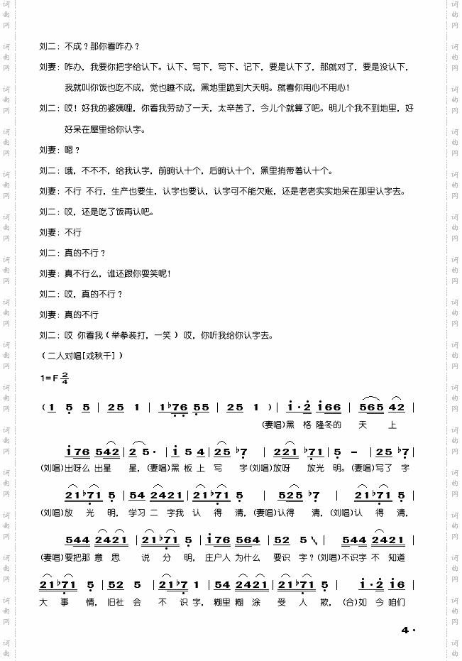 夫妻识字秧歌剧全剧