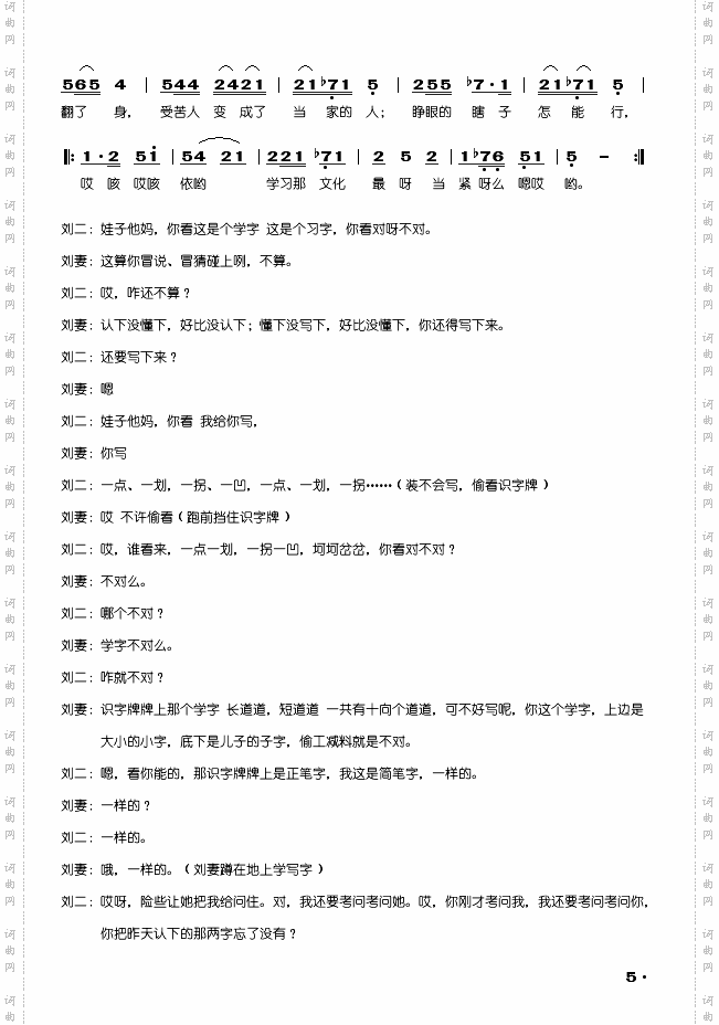 夫妻识字秧歌剧全剧
