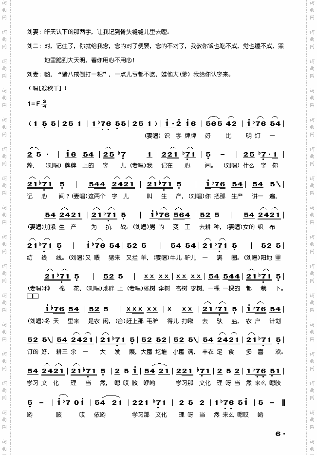 夫妻识字秧歌剧全剧