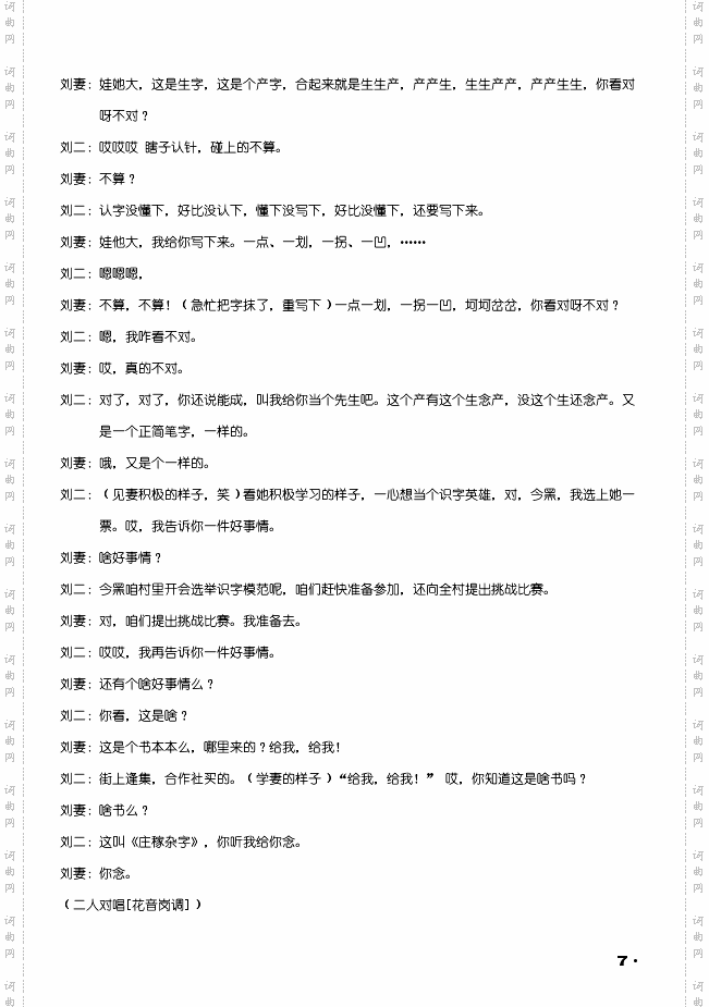 夫妻识字秧歌剧全剧