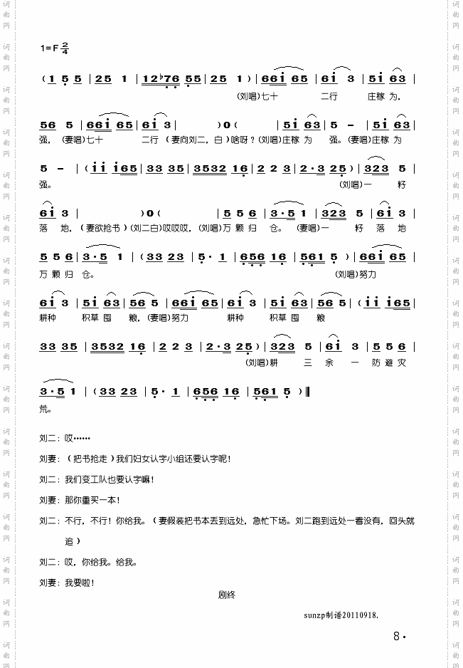 夫妻识字秧歌剧全剧