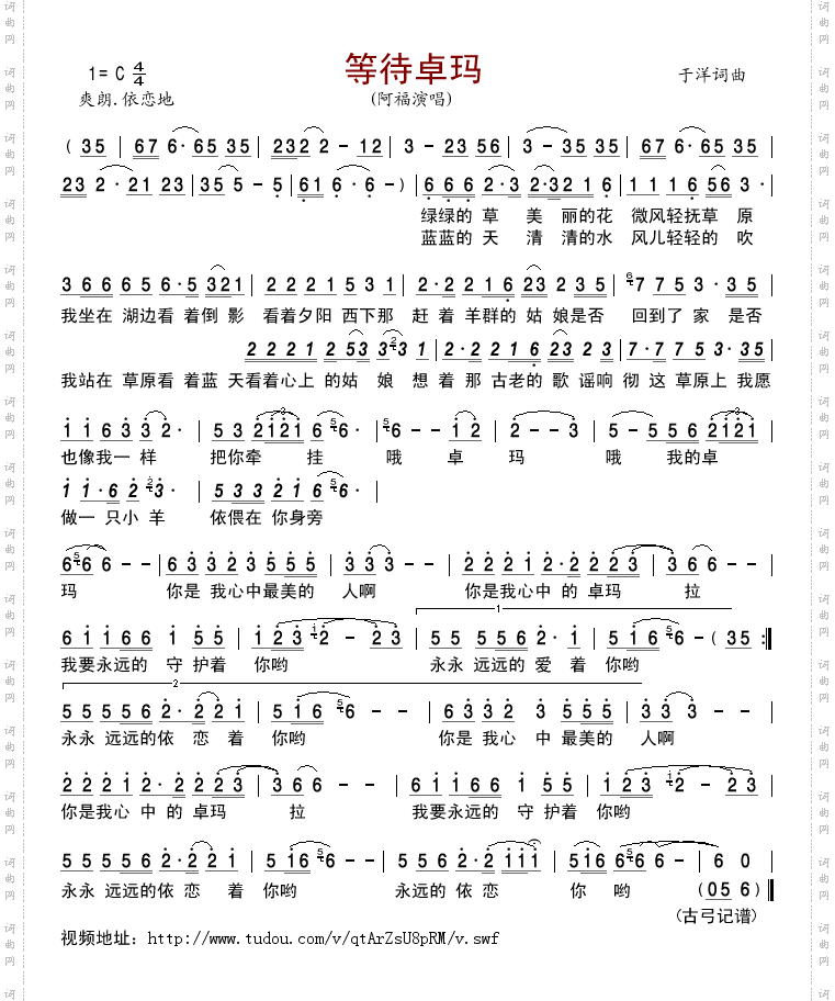 等待卓玛