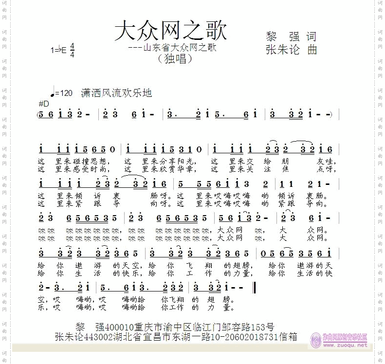 大众网之歌