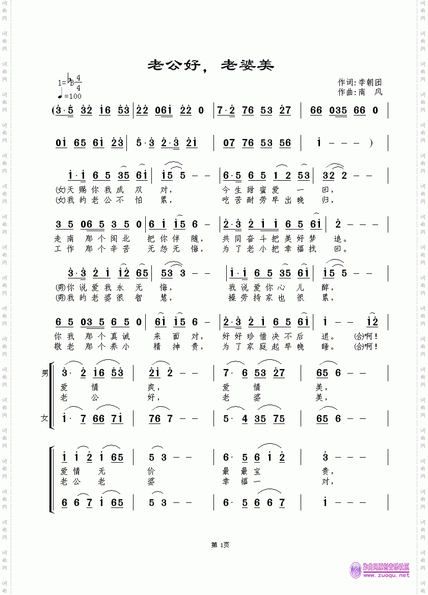 老公好，老婆美