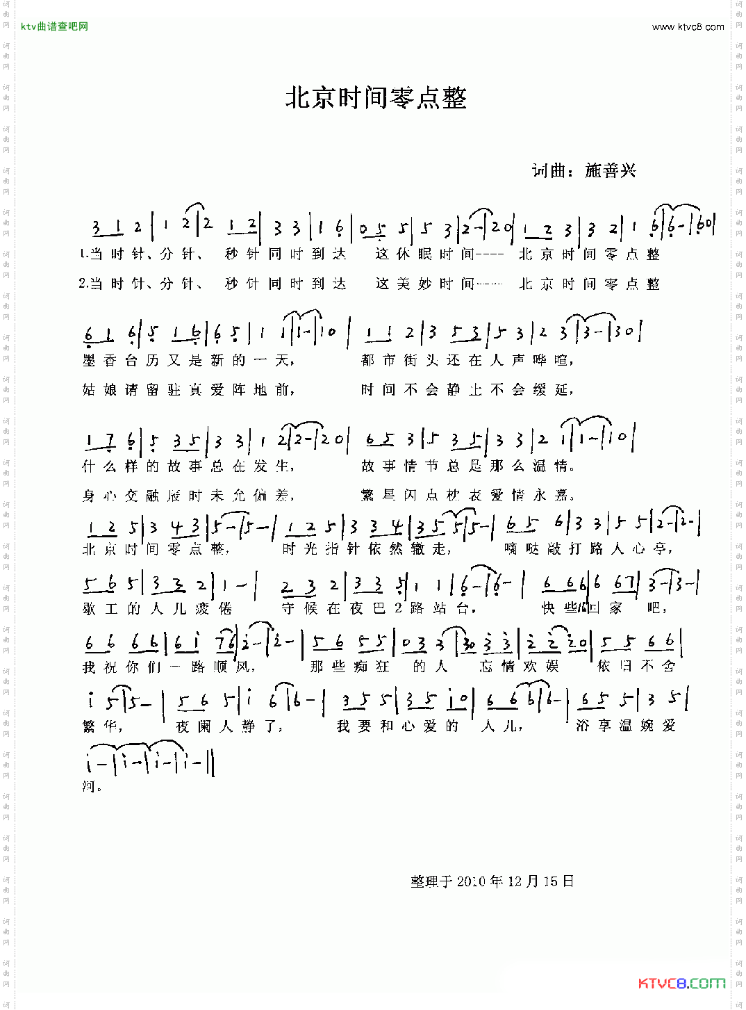 北京时间零点整