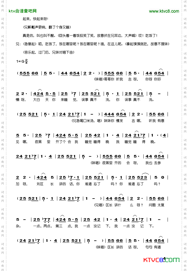 兄妹开荒秧歌剧全剧