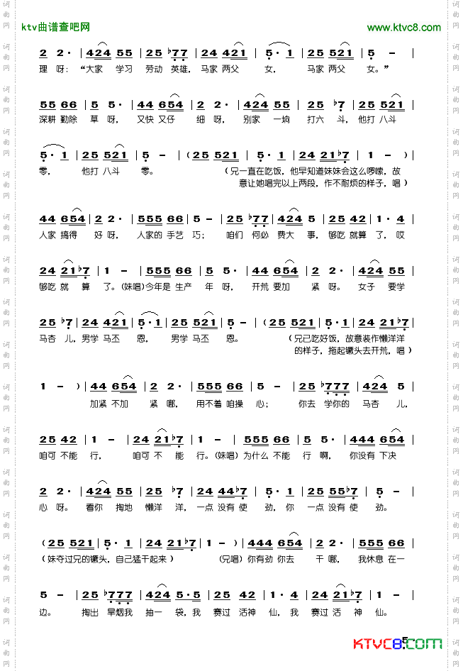 兄妹开荒秧歌剧全剧