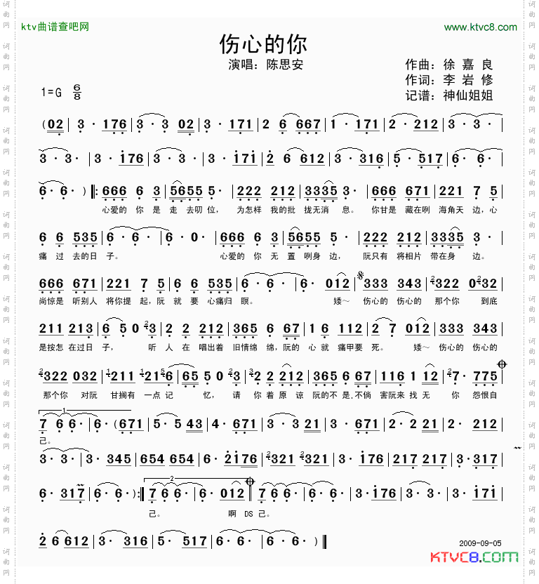伤心的你闽南语
