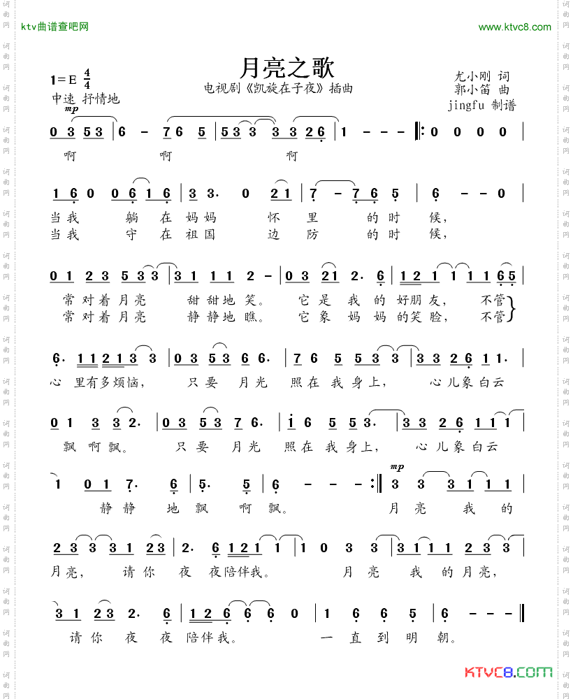 月亮之歌