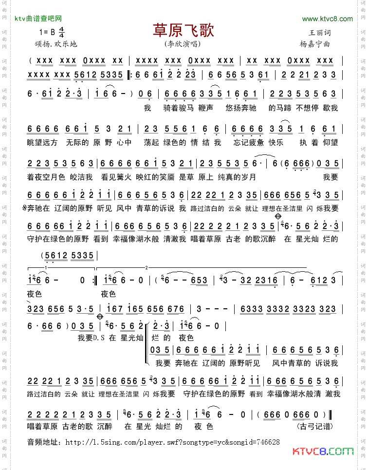 草原飞歌
