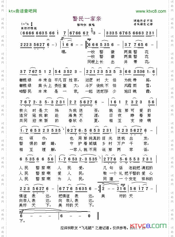 警民一家亲