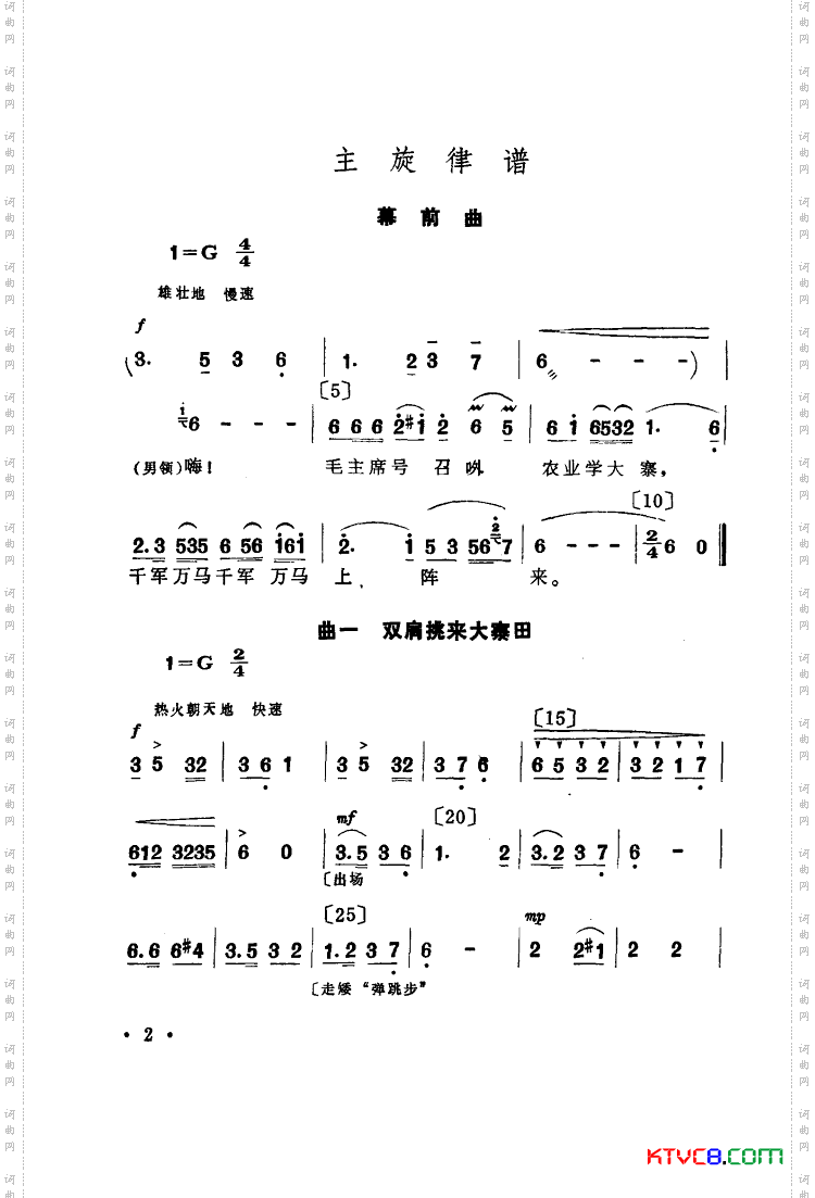 你追我赶学大寨舞蹈音乐