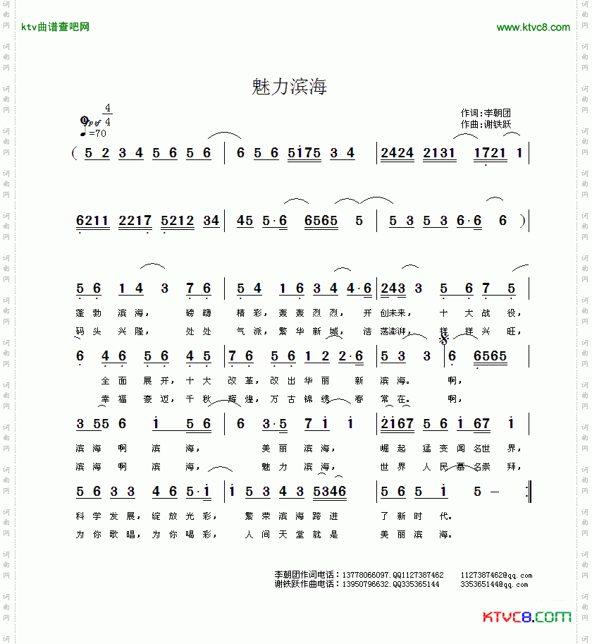 魅力滨海
