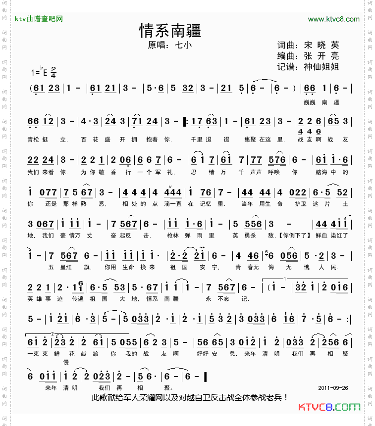 情系南疆