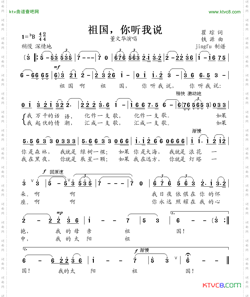 祖国，你听我说
