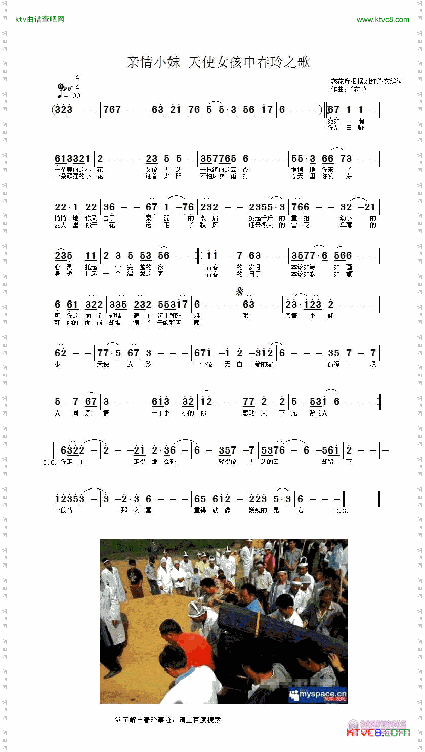 亲情小妹——天使女孩申春玲之歌