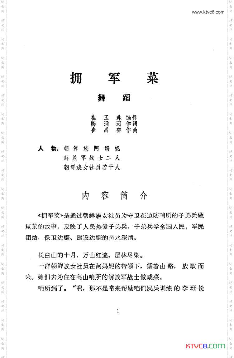 拥军菜舞蹈音乐