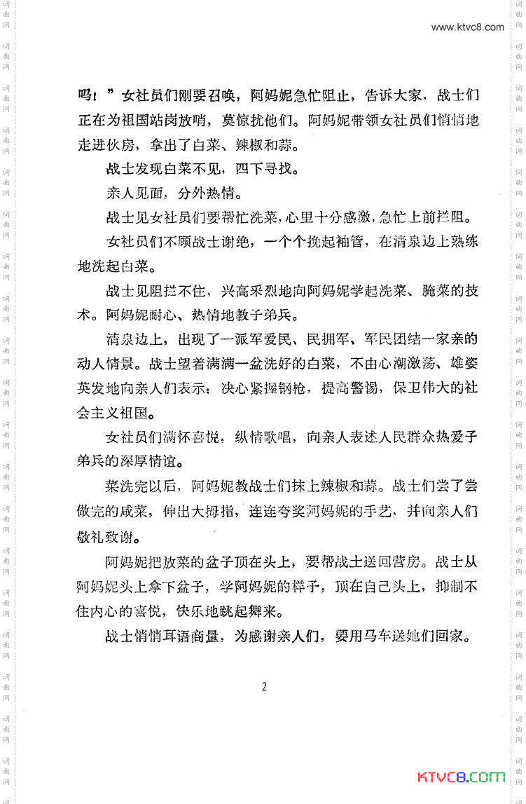 拥军菜舞蹈音乐