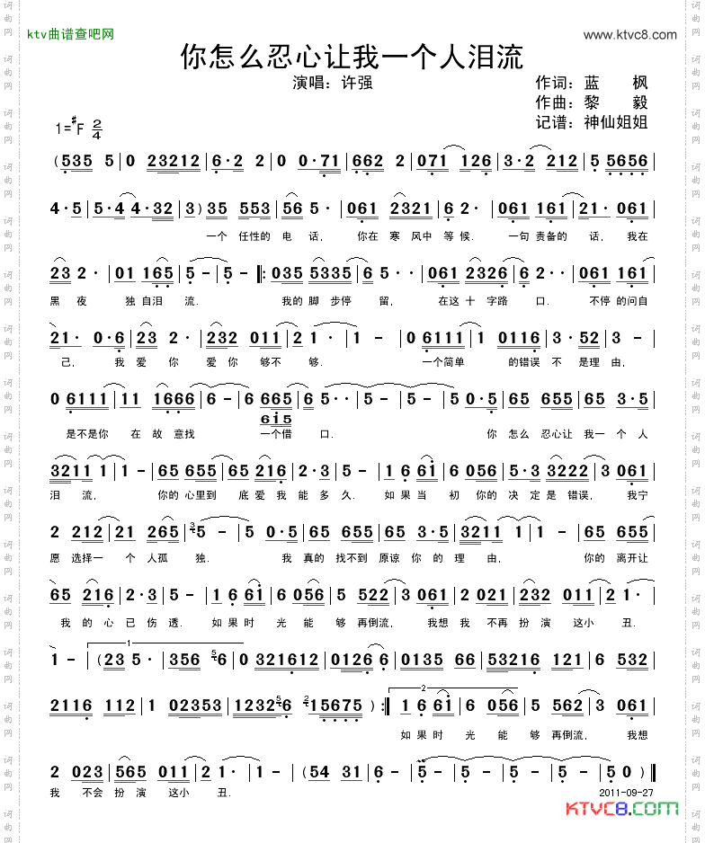 你怎么忍心让我一个人泪流