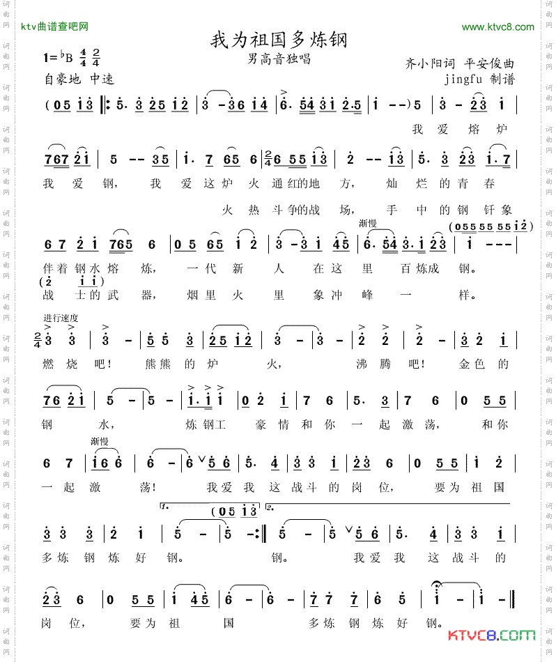 我为祖国多炼钢