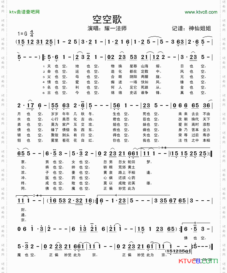 空空歌新编