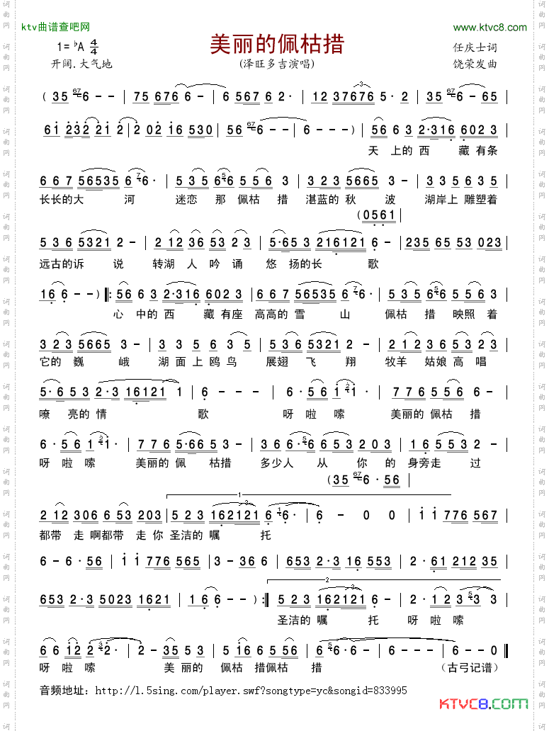 美丽的佩枯措