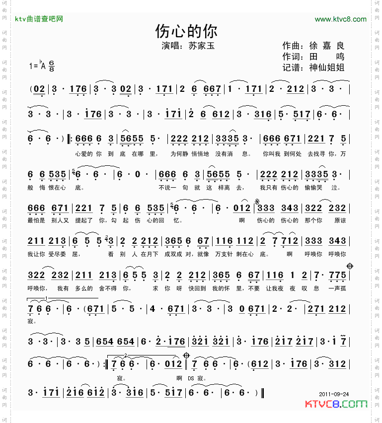 伤心的你