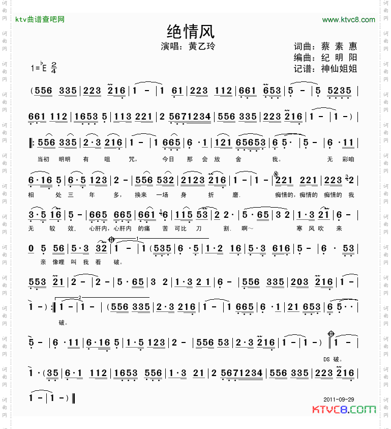 绝情风闽南语