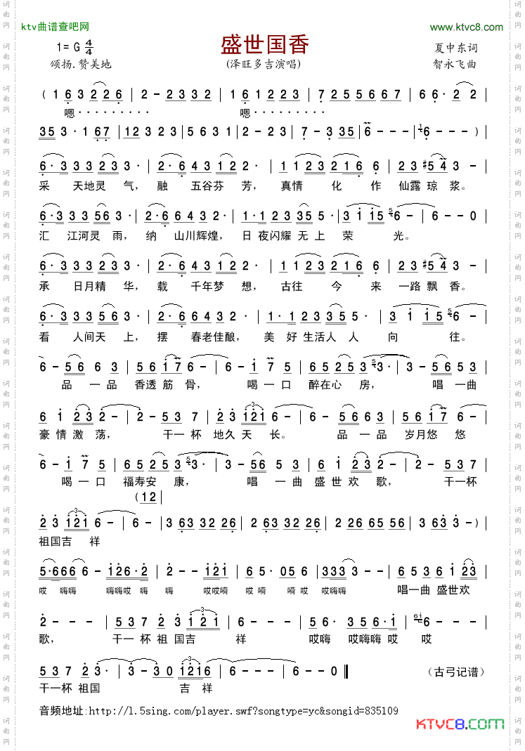 盛世国香