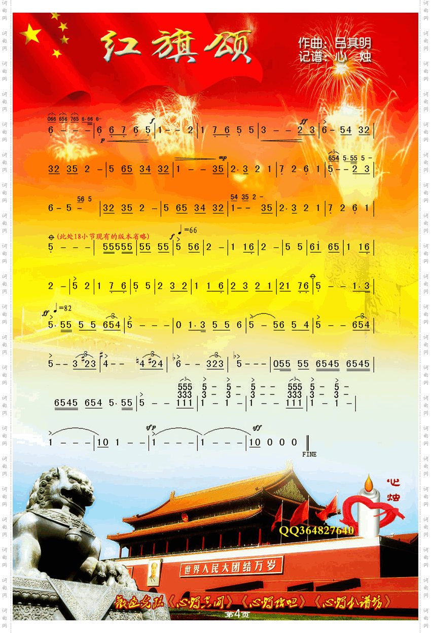 红旗颂