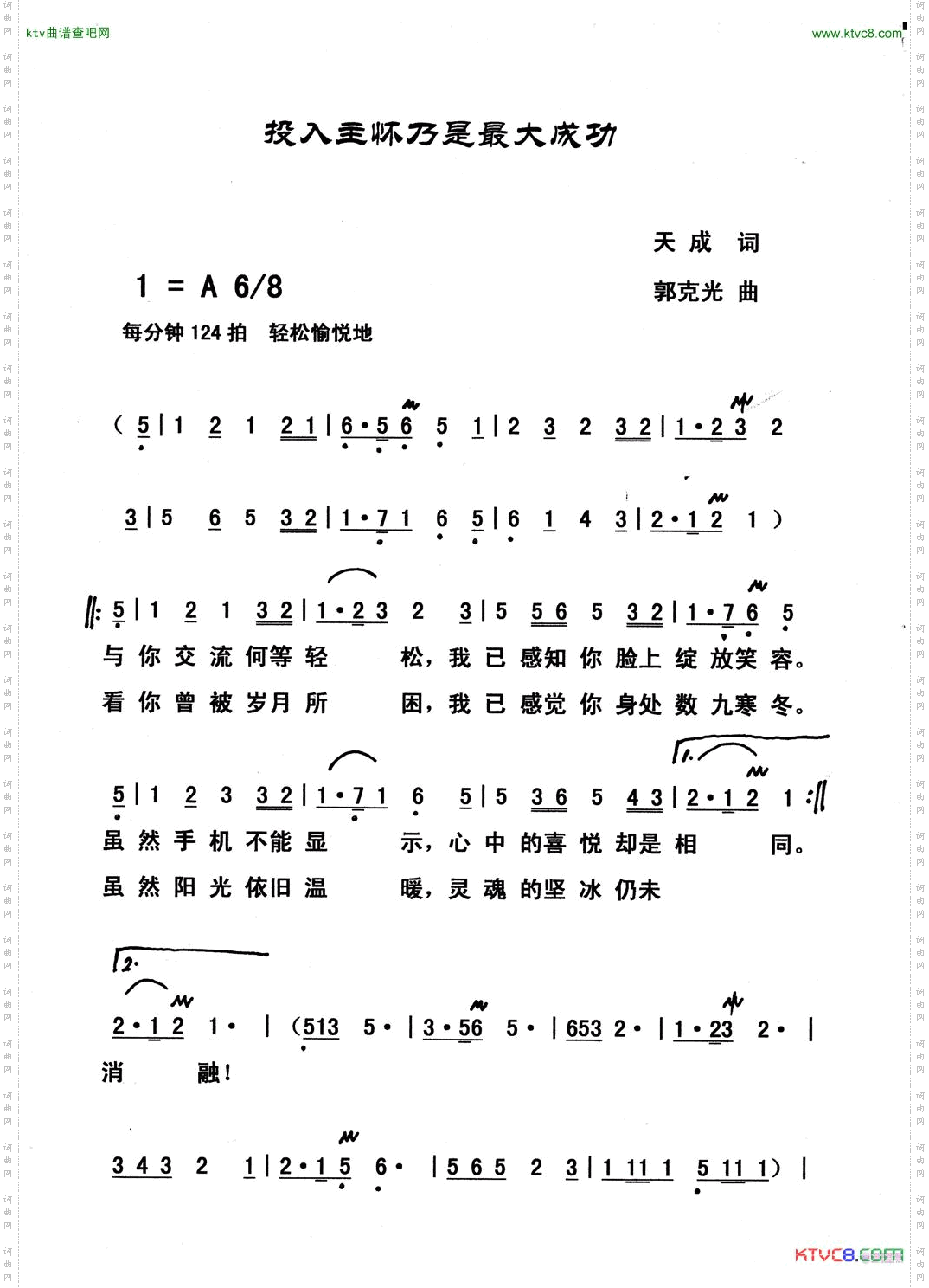 投入主怀乃是最大成功