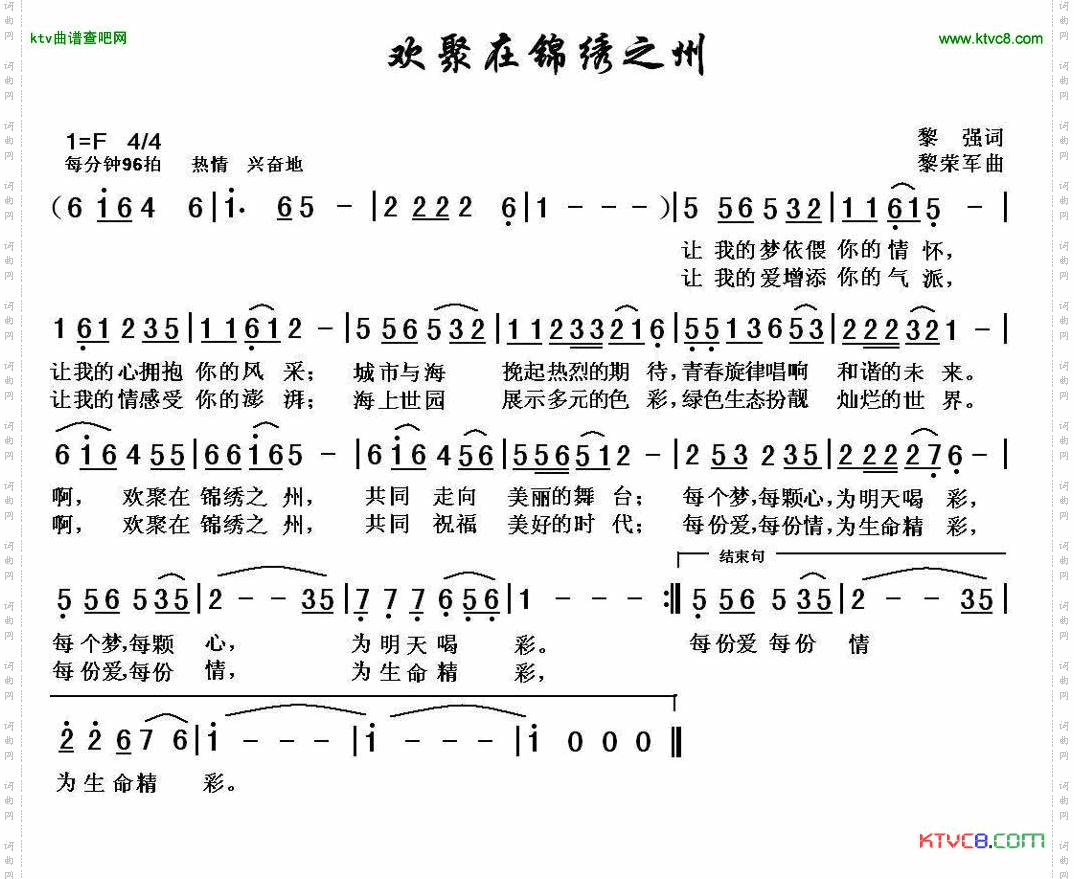 欢聚在锦绣之州