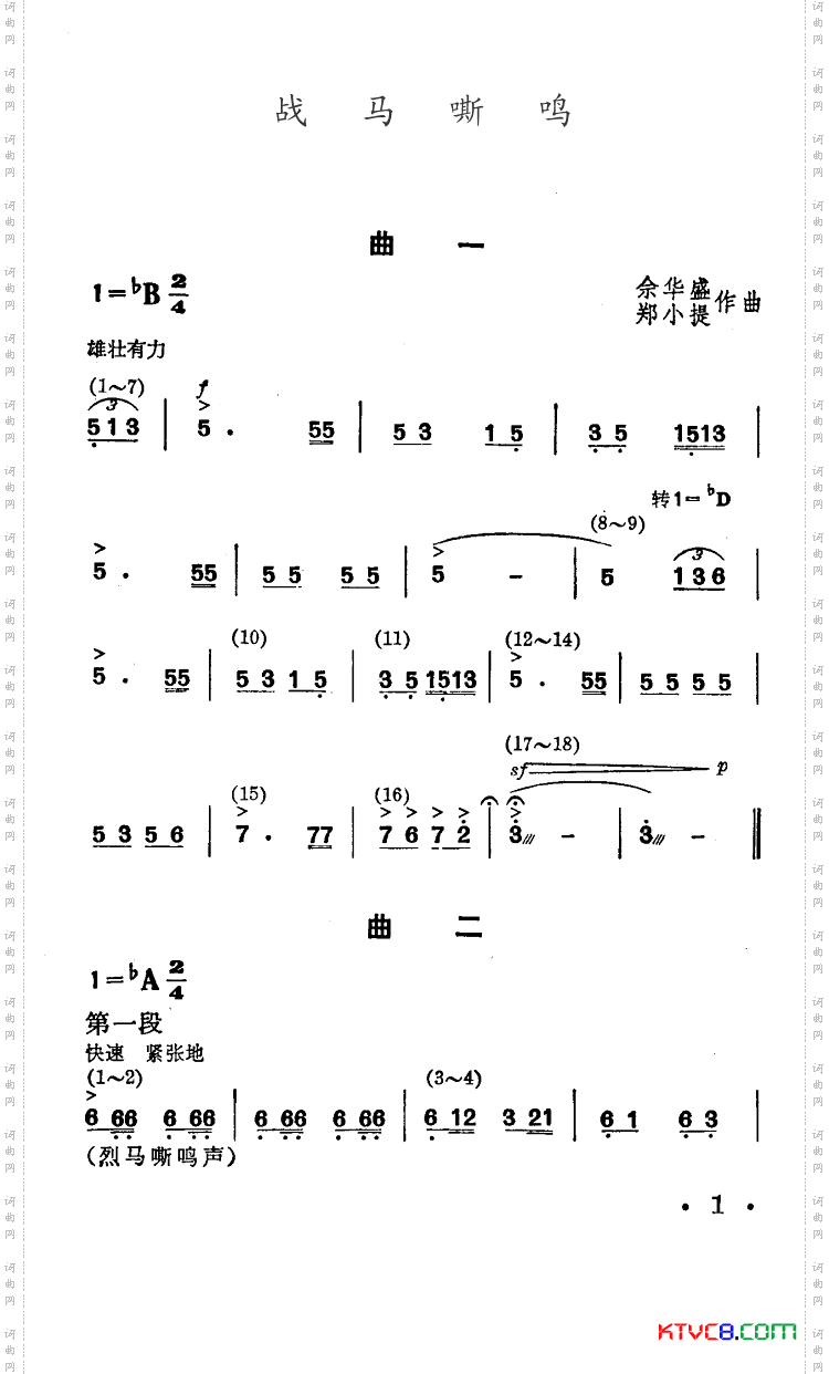 战马嘶鸣舞蹈音乐