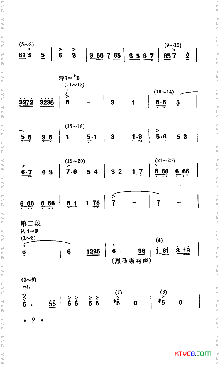战马嘶鸣舞蹈音乐