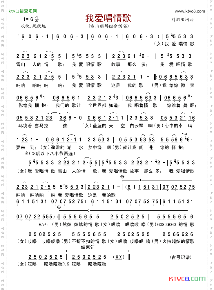我爱唱情歌