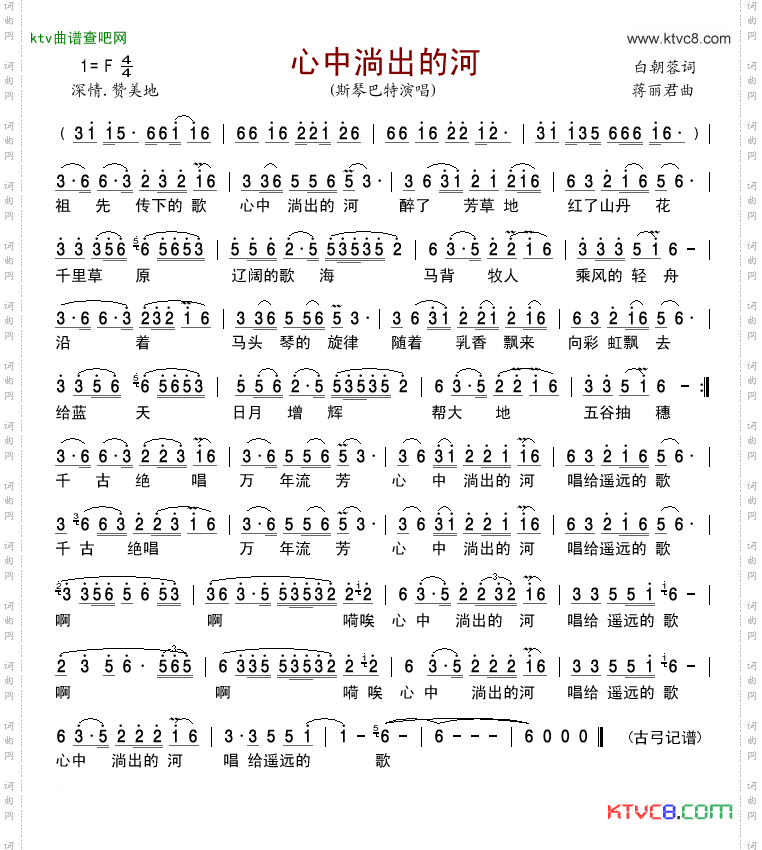 心中淌出的河